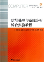 信号处理与系统分析综