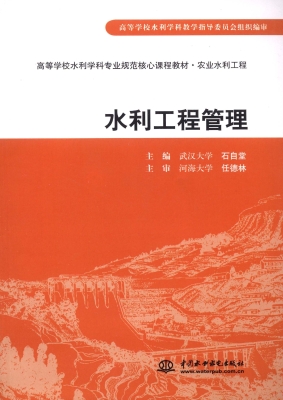 水利工程管理