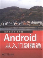 Android从入门到精通