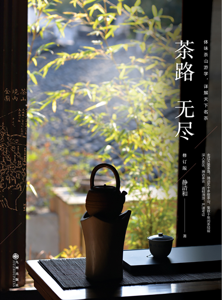 茶路无尽（修订版）