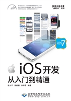 iOS开发从入门到精通