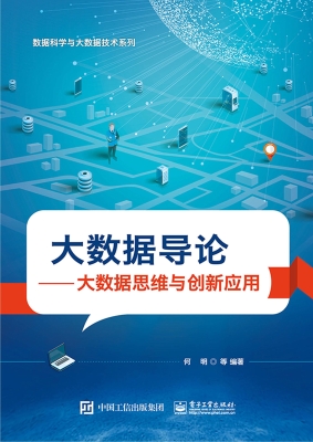 大数据导论——大数据