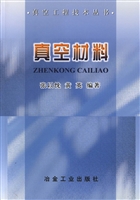 真空材料