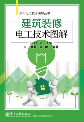 建筑装修电工技术图解