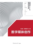 数字媒体创作教程
