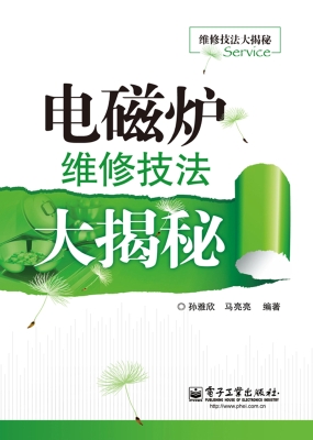 电磁炉维修技法大揭秘