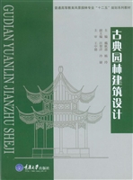 古典园林建筑设计