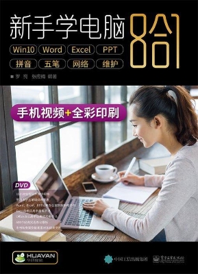 新手学电脑8合1