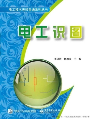 电工识图