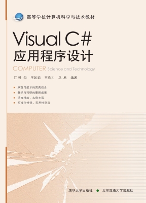 Visual C#应用程序设