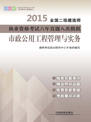 2015全国二级建造师执