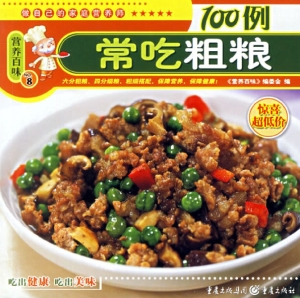 常吃粗粮100例