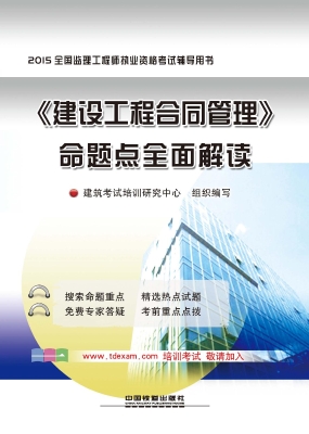 《建设工程合同管理》