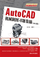 AutoCAD机械制图习题