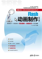 Flash动画制作