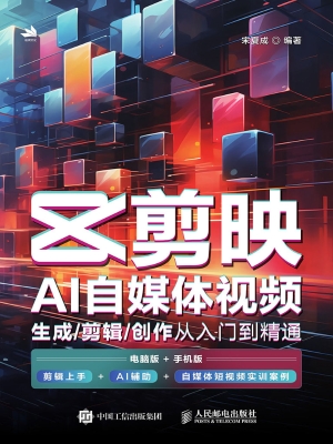 剪映AI自媒体视频生成