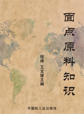 面点原料知识