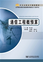 通信工程概预算