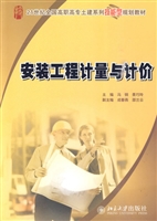 安装工程计量与计价