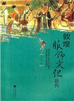 敦煌服饰文化研究
