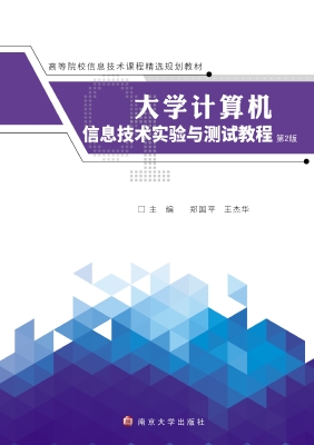 大学计算机信息技术实