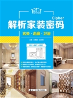 解析家装密码——玄关