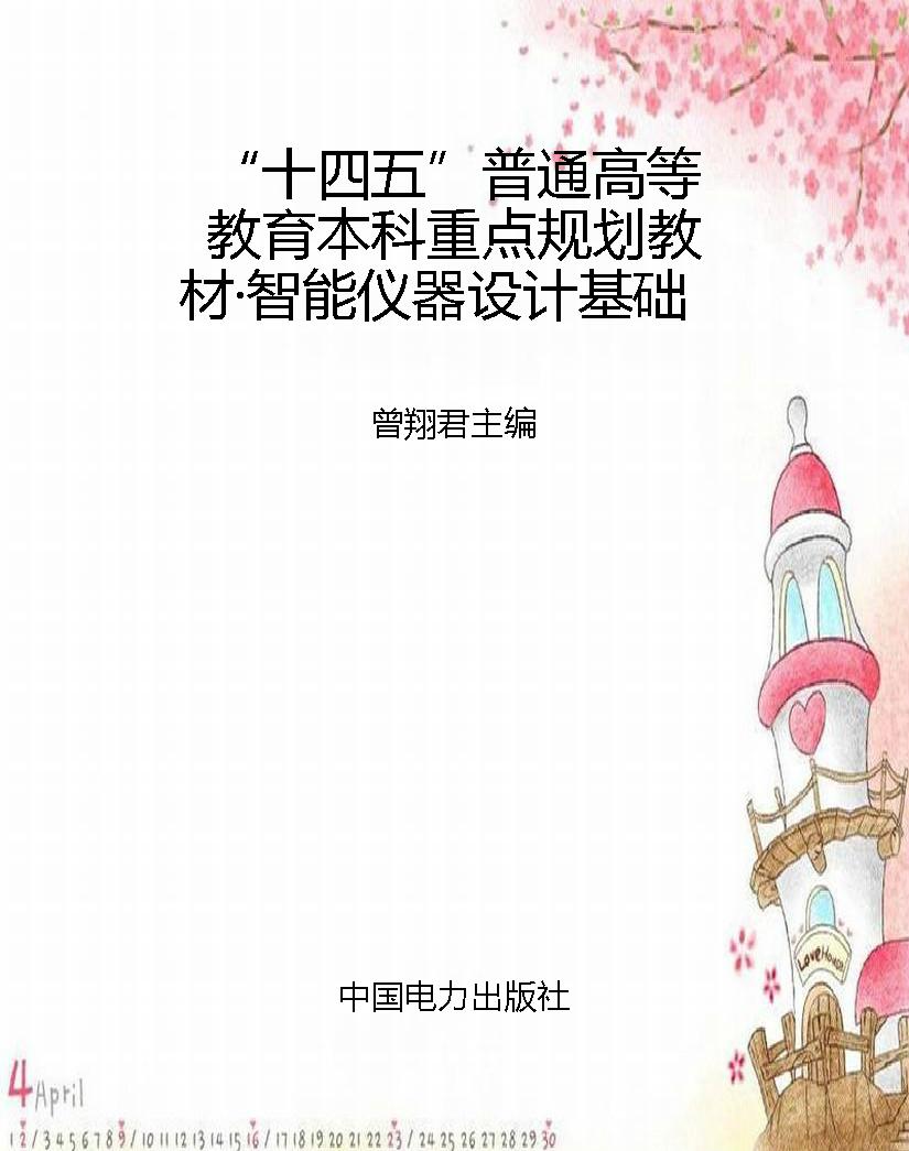 “十四五”普通高等教