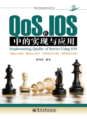 QoS在IOS中的实现与应
