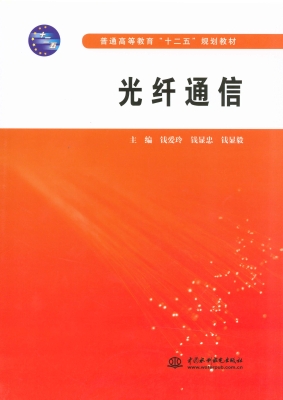 光纤通信