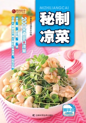秘制凉菜