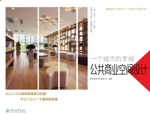 一个城市的幸福——公
