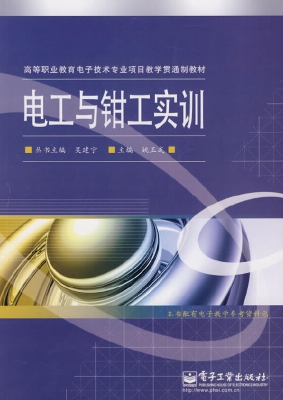 电工与钳工实训