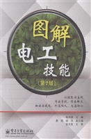 图解电工技能