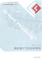 城市地下空间总体规划