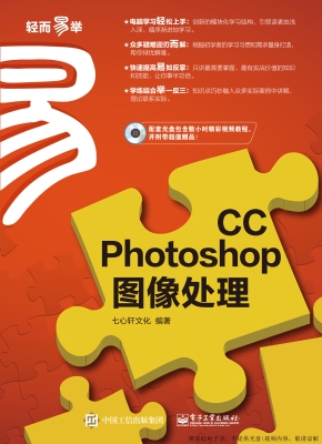 Photoshop CC图像处理