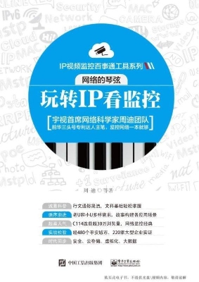 网络的琴弦——玩转IP