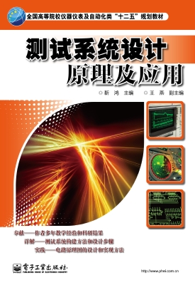 测试系统设计原理及应