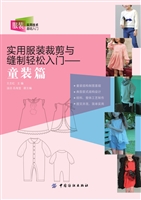实用服装裁剪与缝制轻