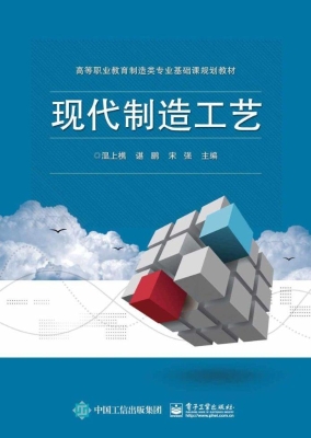 现代制造工艺