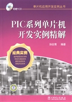 PIC系列单片机开发实