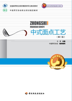 中式面点工艺