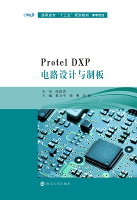 Protel DXP电路设计与