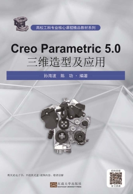CreoParametric5.0三