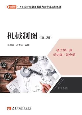 机械制图