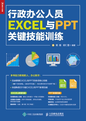 行政办公人员EXCEL与P