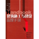 建筑施工与建设监理手