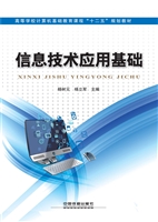 信息技术应用基础