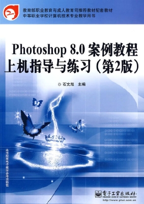 Photoshop 8.0案例教