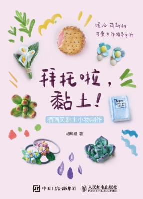 拜托啦，黏土！——插画风