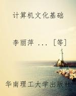 计算机文化基础